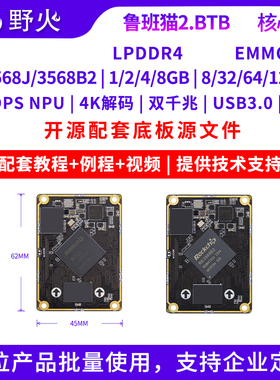 野火鲁班猫2BTB核心板工业级RK3568J商业级RK3568人工智能Linux板