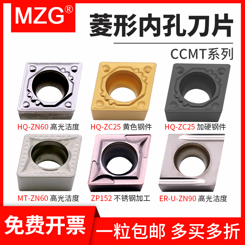 MZG不锈钢车刀片CCMT09T304/060204/120408内孔镗孔数控刀具刀粒 五金/工具 其他刃具 原图主图