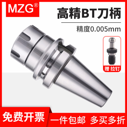 MZG数控刀柄BT40高精度BT30/BT50