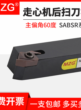 MZG数控60度走心机后扫刀杆SABSR/SABWR/ABS15R/ABW23R背车刀杆