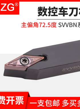MZG数控72.5度外圆车刀杆SVVBN/SVVCN1212H11/1616H16/2020K16