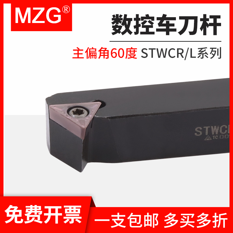 MZG外圆螺纹车刀杆STWCR/STWCL