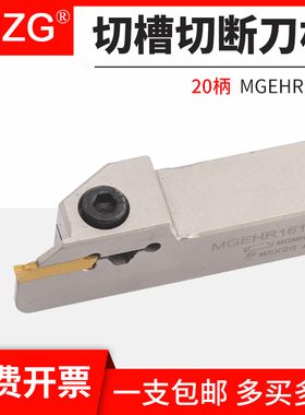 MZG外圆切槽切断刀杆MGEHR2020-3T/4T数控外径割刀切刀车床槽刀杆