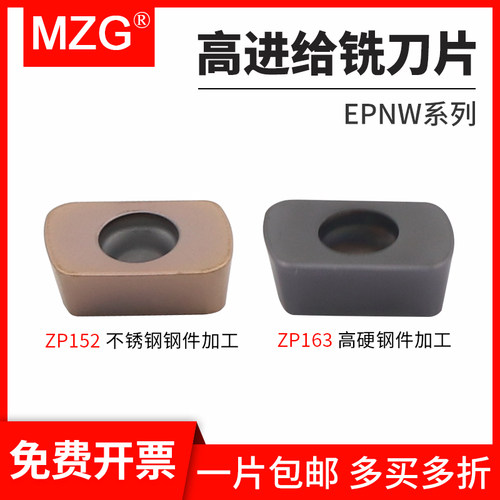 mzg数控高进给铣刀片涂层铣刀粒