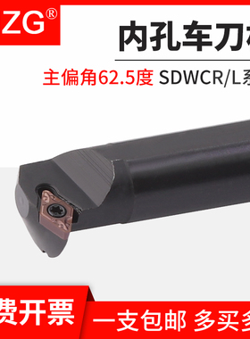 MZG数控镗孔刀62.5度内孔车刀杆S12M/S16Q/S20R-SDWCR07/SDWCL11