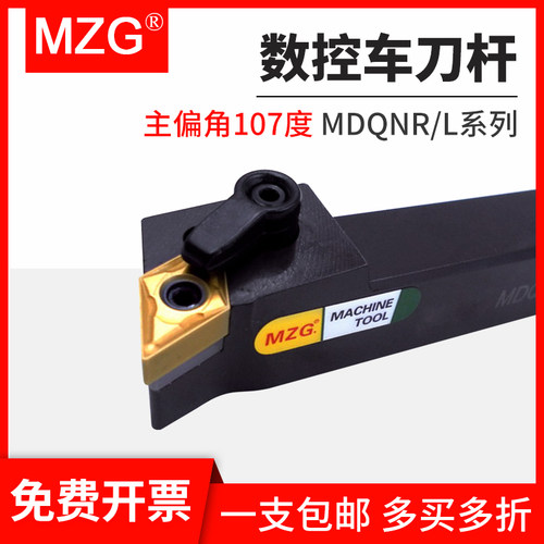 MZG数控车床外圆车刀杆MDQNR/MDQNL-2020K11/2525M15仿形车削刀具 - 封面