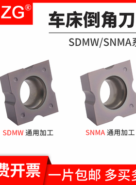 MZG数控涂层倒角刀片cnc圆弧圆角硬质合金刀粒SDMW09T3/SNMA1204R