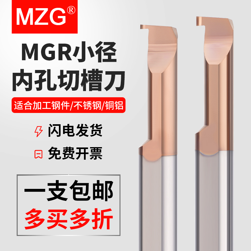 MZG小径内孔槽刀MGR数控微型小孔内切勾槽刀钨钢合金割槽车刀杆-封面