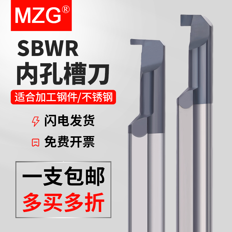 MZG小径内孔槽刀SBWR数控车床小孔径勾槽刀钨钢合金内切挖槽车刀 五金/工具 切断车刀 原图主图