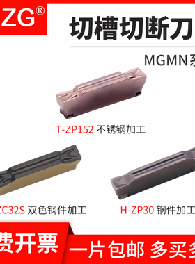 MZG数控不锈钢切槽切断刀片MGMN200/250/300/400高硬钛合金车刀粒