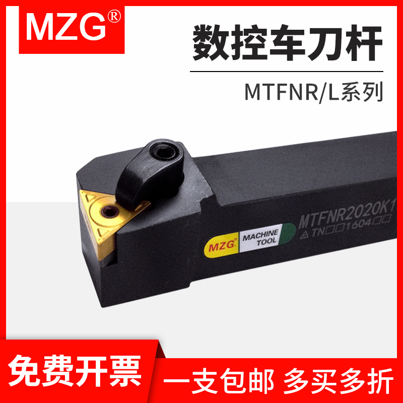 MZG数控车床端面外圆车刀杆MTFNR/MTFNL1616H16/2020K16/2525M16