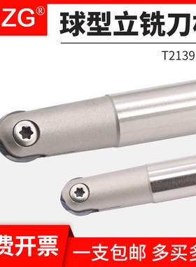 MZG数控球头铣刀杆T2139加工中心CNC装半圆刀片球形精铣刀架R12.5