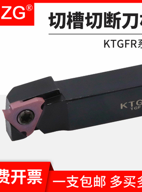 MZG数控外圆切槽切断刀杆KTGFR1212/1616/2020装TGF32R卡簧槽刀片