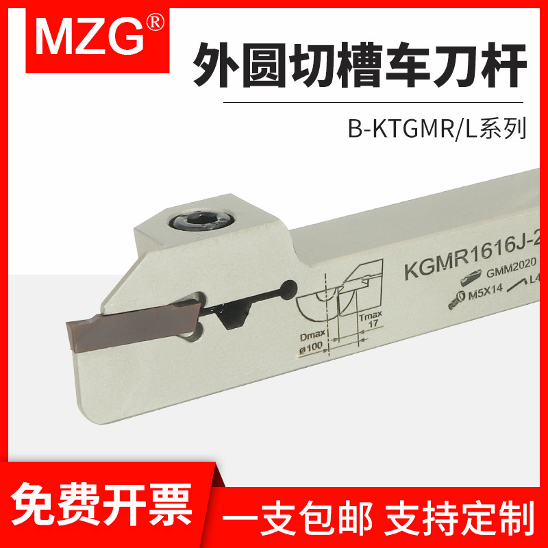 MZG数控走心机外圆切槽刀杆KGMR1010/1616/2525切断刀杆配刀片GMM