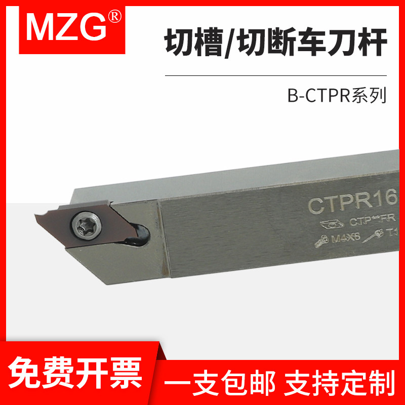 MZG数控走心机小零件切槽刀杆CTPR/CTPAR弹簧钢抗震割槽切断刀杆