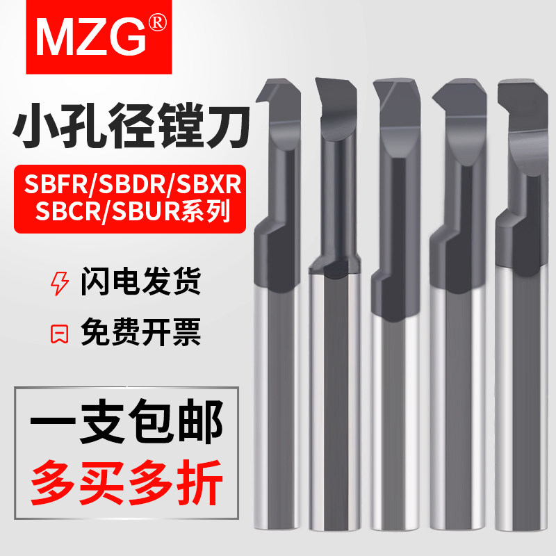 MZG小孔径镗刀SBFR/DR/UR钨钢小径车刀数控车床微型小内孔搪刀杆图片
