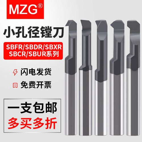 MZG小孔径镗刀SBFR/DR/UR钨钢小径车刀数控车床微型小内孔搪刀杆