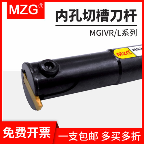 MZG切槽刀杆MGIVR刀粒MGMN/MGGN