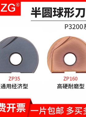 MZG数控瓦尔特通用半圆球头刀片P3200-R4/5/6/8/10球形刀粒T2139