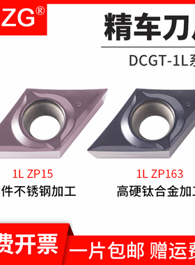 MZG精车刀片DCGT070202/11T304-1L数控车床不锈钢镗孔涂层车刀粒