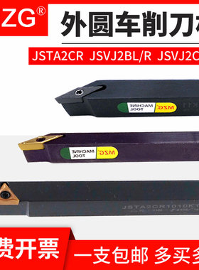 MZG外圆走心机无偏头数控车刀杆JSTA2CR/JSVJ2BL/JSVJ2CR1010K11