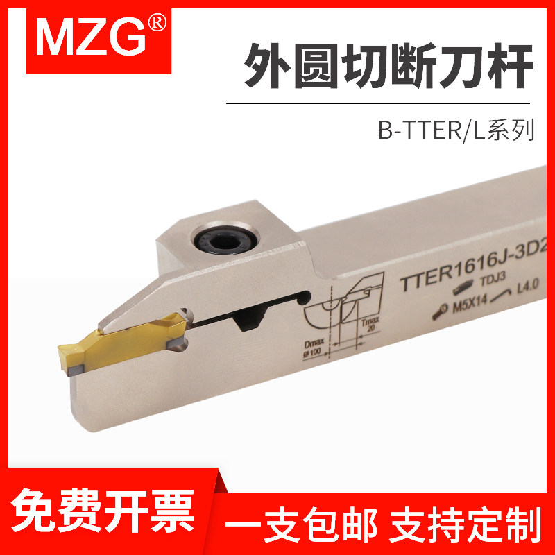 MZG数控走心机外圆切槽刀杆TTER弹簧钢切断刀杆配特固克刀片TDC