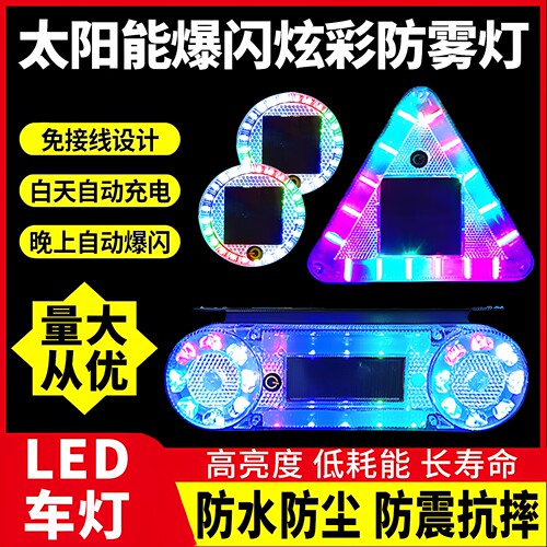 灯镁太阳能防追尾警示爆闪灯