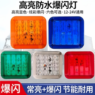 挂车LED防追尾爆闪灯高亮防水24V方形货车爆闪灯后防雾灯节能耐用