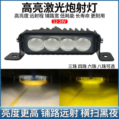 汽车超亮激光炮LED射灯