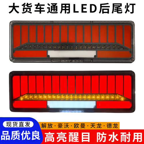 24V高亮防水货车LED尾灯总成