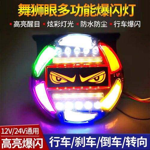 灯镁货车七彩爆闪LED后尾灯