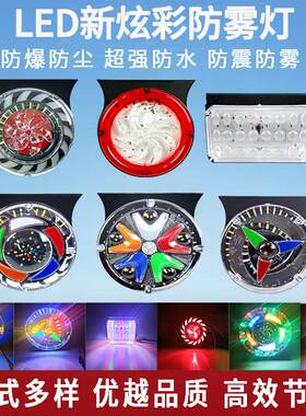 货车LED爆闪灯24v挂车后防雾灯