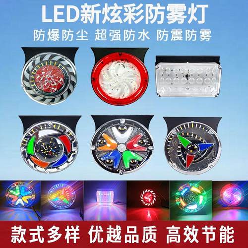 货车LED爆闪灯24v挂车后防雾灯