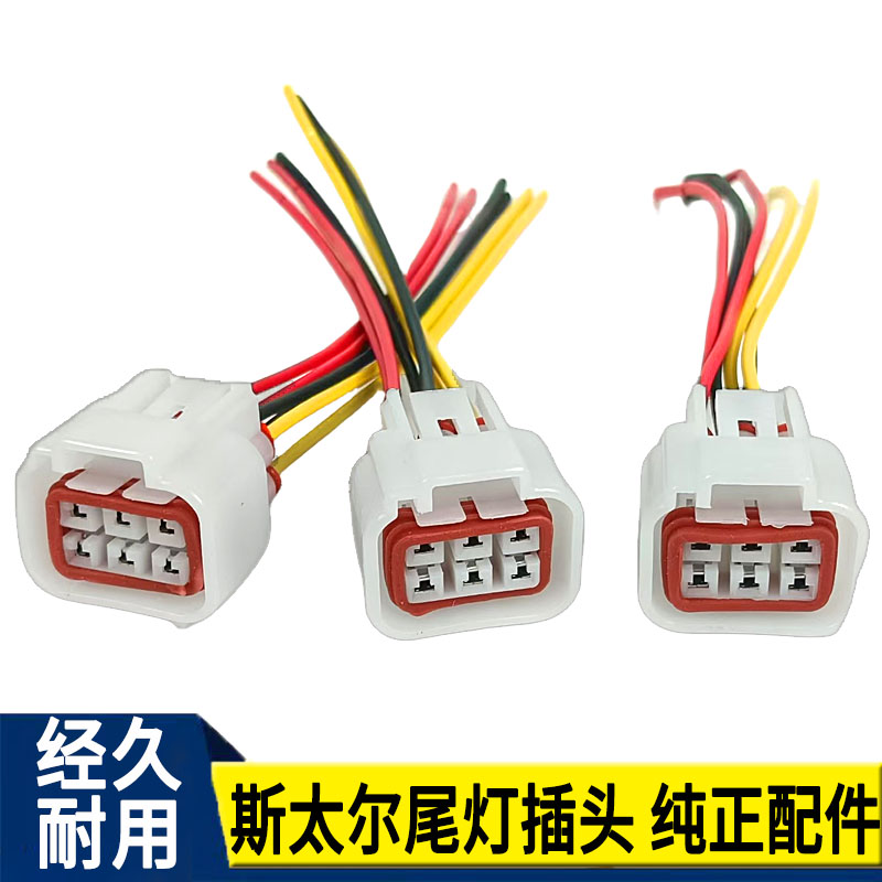 豪沃斯太尔尾灯插头线
