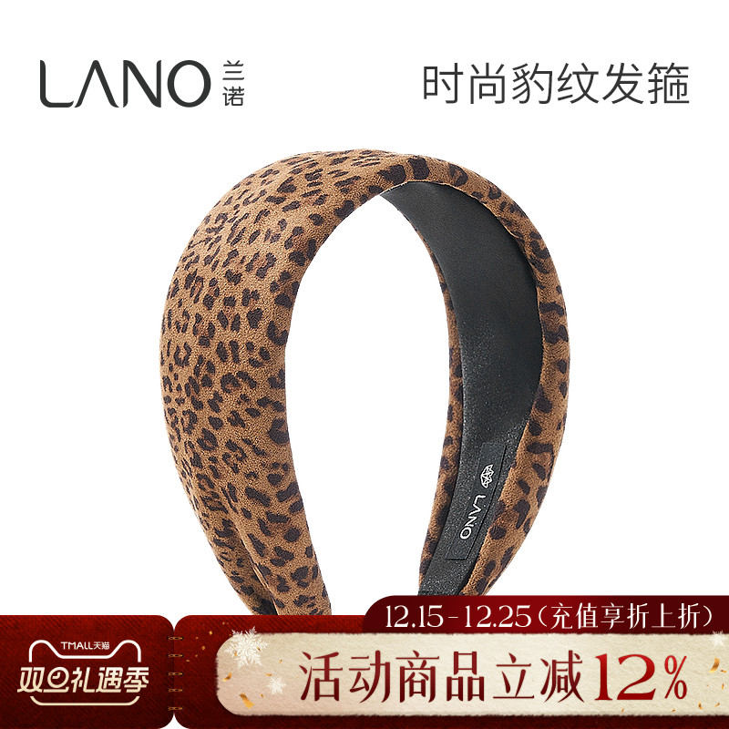 兰诺豹纹宽边发箍女款