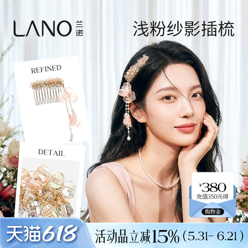 兰诺花朵流苏水晶倒插梳发夹边夹侧边夹子头饰女2026新款高端发梳