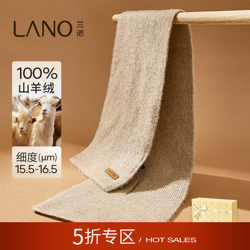 兰诺山羊绒围巾女款围脖