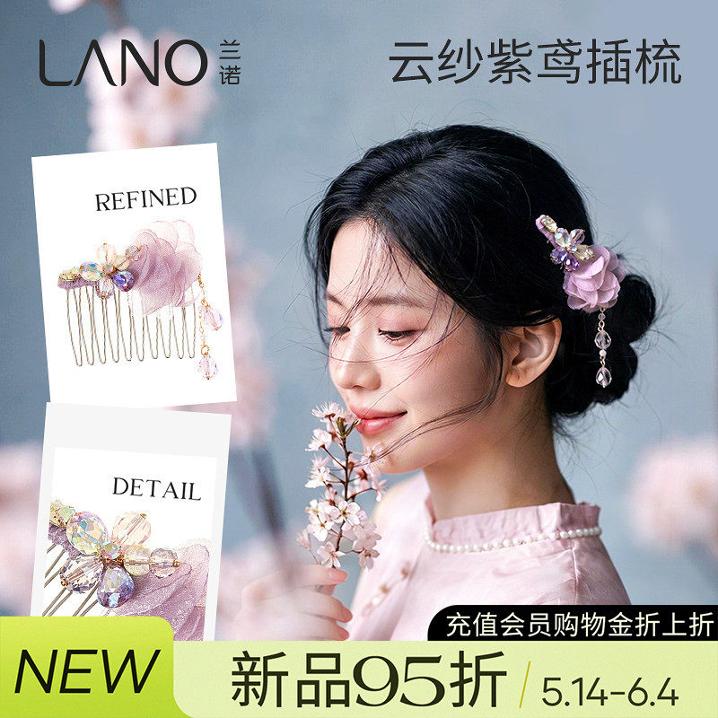 兰诺花朵流苏倒插梳发夹边夹侧边夹子女2026新款高端前额刘海发梳