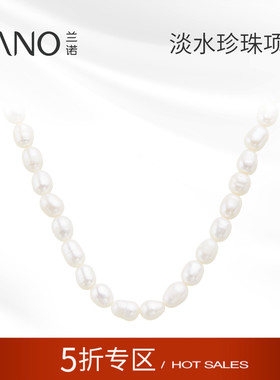 兰诺淡水珍珠项链女款