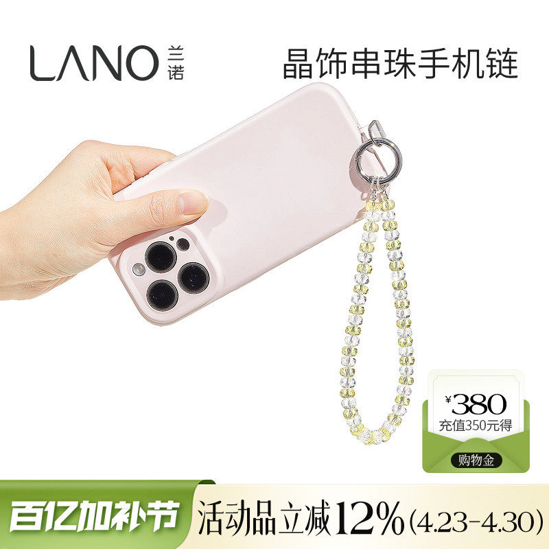 兰诺水晶串珠手机链挂饰女式带垫片轻奢小众精致高级感包包钥匙扣