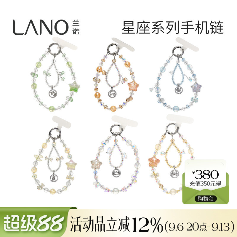 兰诺星座水晶手机链带垫片女款2026新款轻奢小众精致包挂件钥匙扣图片
