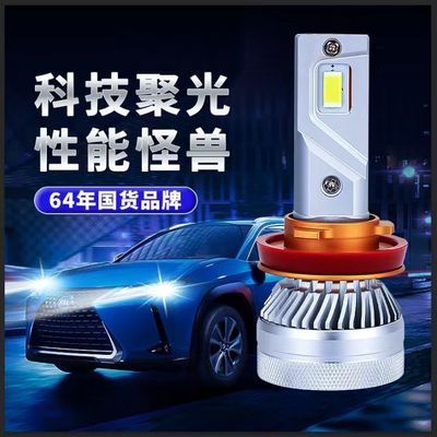 佛山照明明耀pro汽车led大灯灯泡前大灯h7h1h4led车灯led强光12v