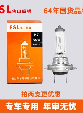 佛山照明适用华晨鑫源X30 T50 T20 T3L小海狮EV近光远光雾灯灯泡