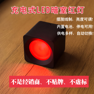 暗室红灯无损探伤充电LED可调光暗房灯X射线摄影胶片冲洗安全绿灯