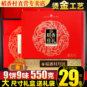 稻香村月饼礼盒装蛋黄莲蓉五仁豆沙枣蓉广式月饼中秋节送礼品团购