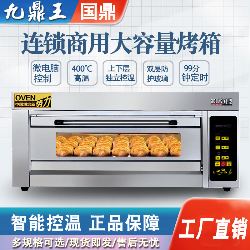 国鼎电烤箱商用大容量烤炉蛋糕披萨面 面包蛋挞月饼智能大型烘焙