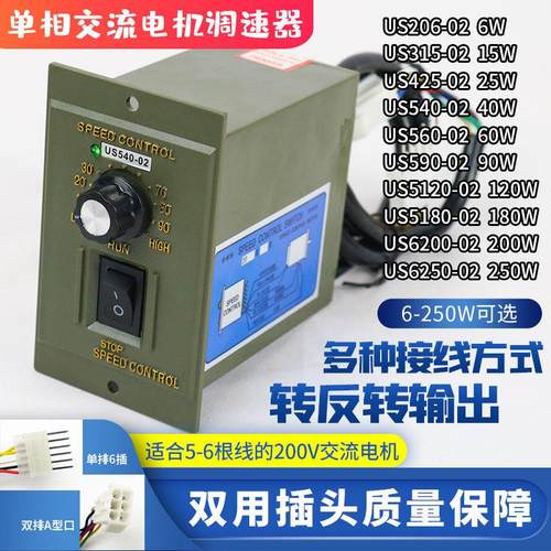 交流马达调速器电机减速调速开 关US-206 560 5120 5180 590-02