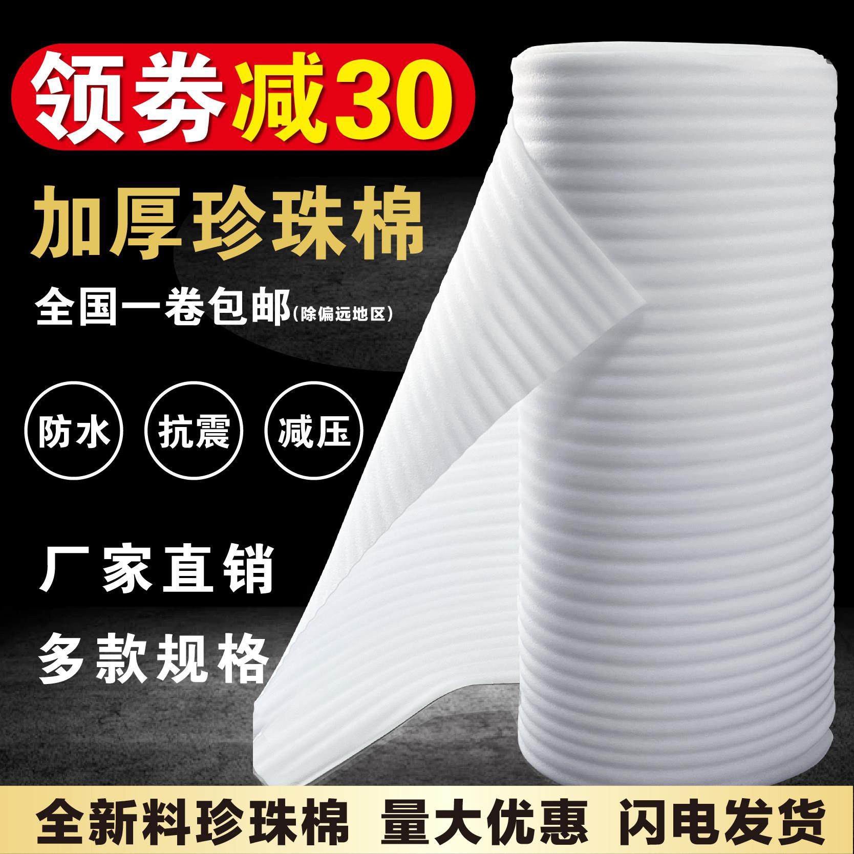 防震epe珍珠棉 快递防碎打包泡沫填充棉地板家具包装膜气泡垫卷材