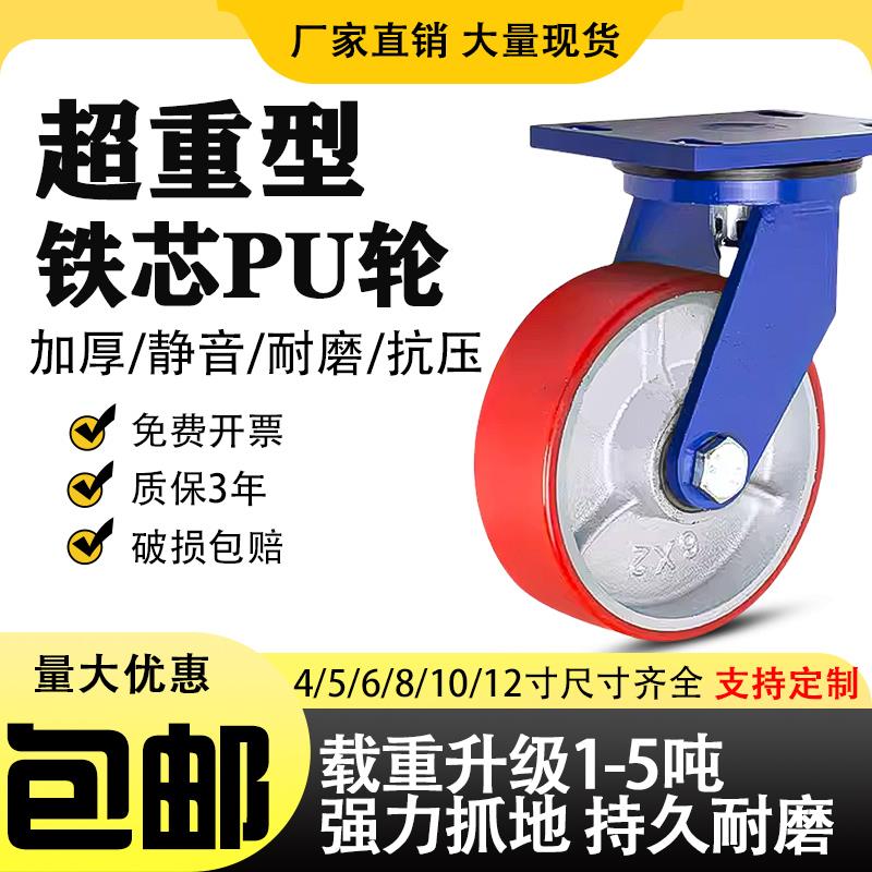 超重型脚轮万向4寸5寸6寸8寸载重1吨铁芯PU聚氨酯大载重工业脚轮