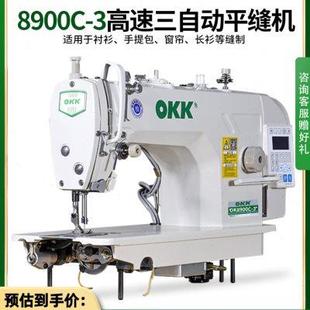 OKK工业全新缝纫机电脑平车家用电动缝纫机全自动衣车平缝机针车